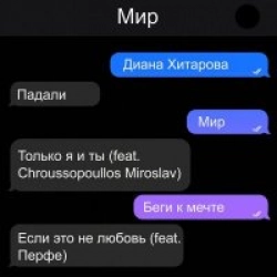 Мир