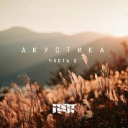 Акустика. Часть 2